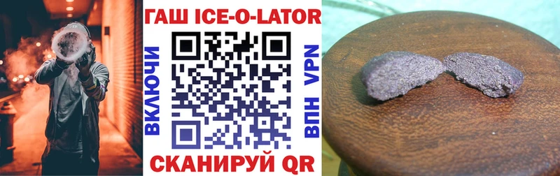 Гашиш ice o lator Урай